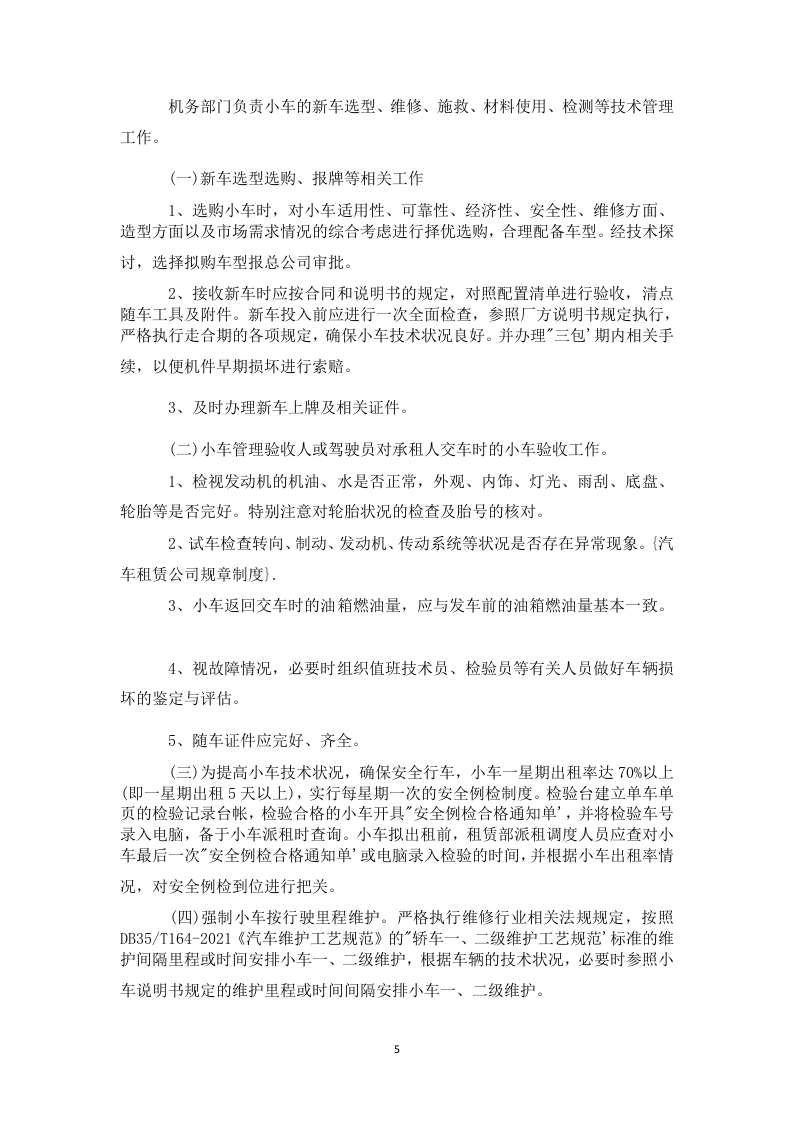 60-公司管理制度（适用于汽车租赁公司）.docx 第5页