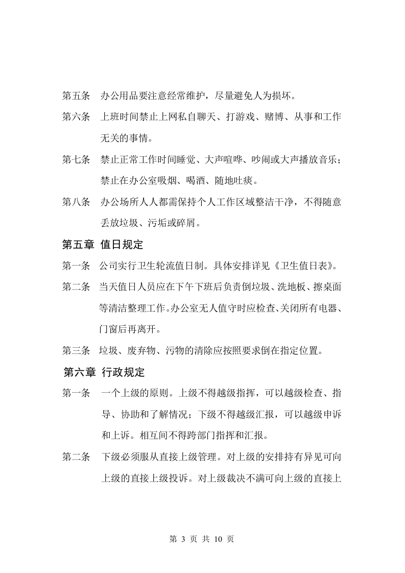 61-公司管理制度（适用于汽车租赁公司）.doc 第3页