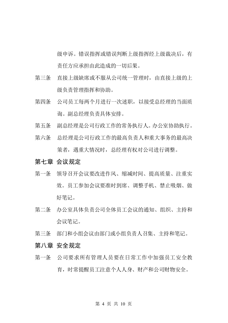 61-公司管理制度（适用于汽车租赁公司）.doc 第4页