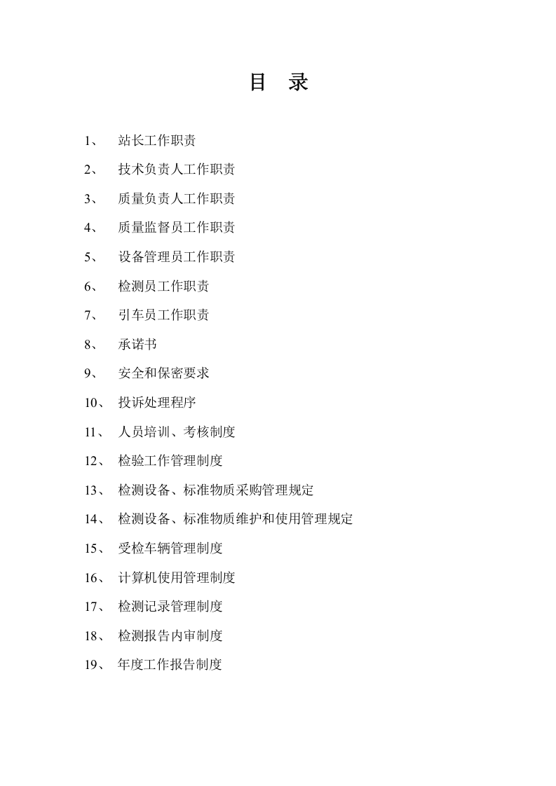 63-公司管理制度（适用于环保检测公司）.doc 第2页