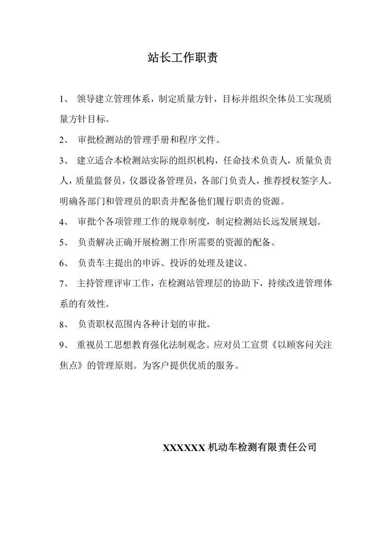 63-公司管理制度（适用于环保检测公司）.doc 第3页