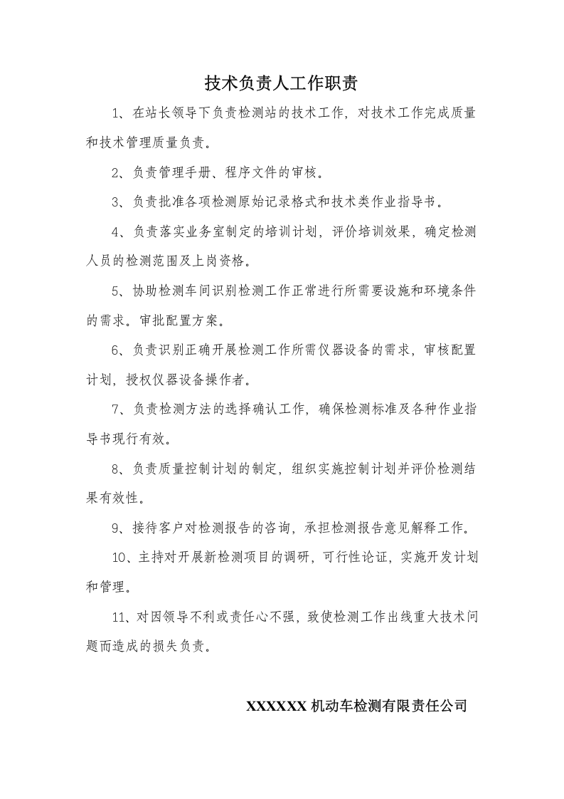 63-公司管理制度（适用于环保检测公司）.doc 第4页