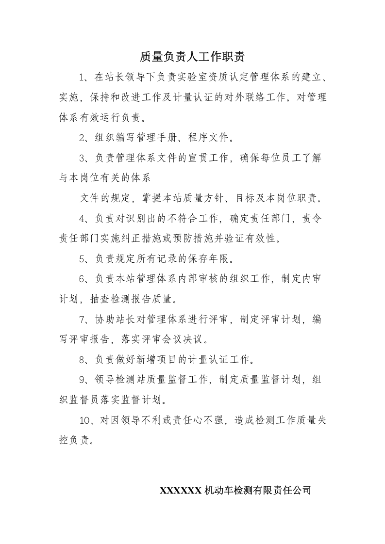 63-公司管理制度（适用于环保检测公司）.doc 第5页