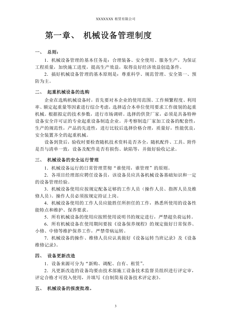 62-公司管理制度（适用于机械租赁公司）.doc 第4页