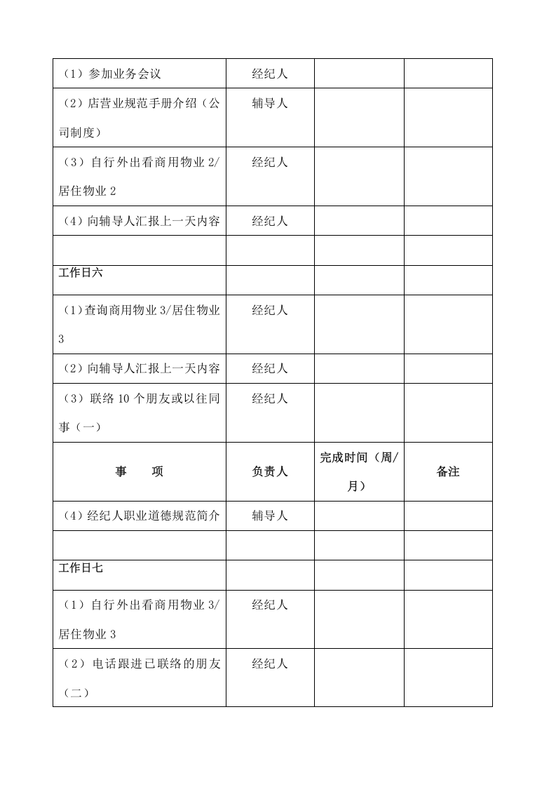 64-公司管理制度（适用于房产中介公司）.docx 第3页