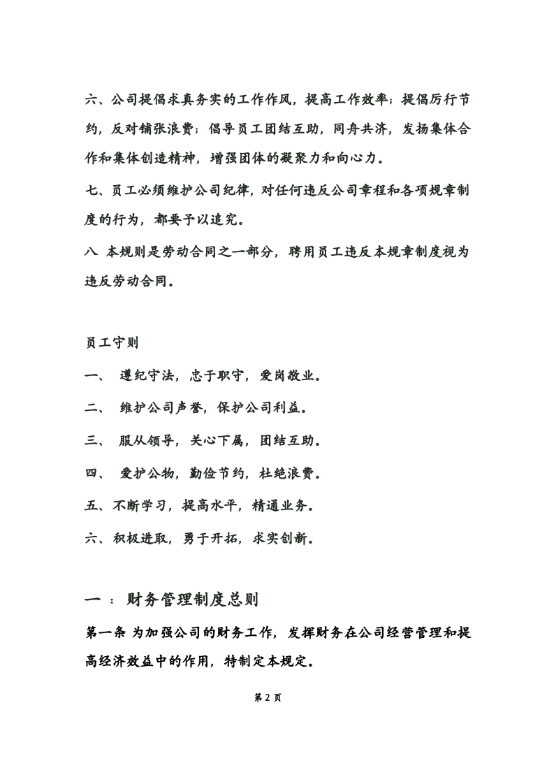 66-公司管理制度（适用于汽车销售公司）.doc 第2页