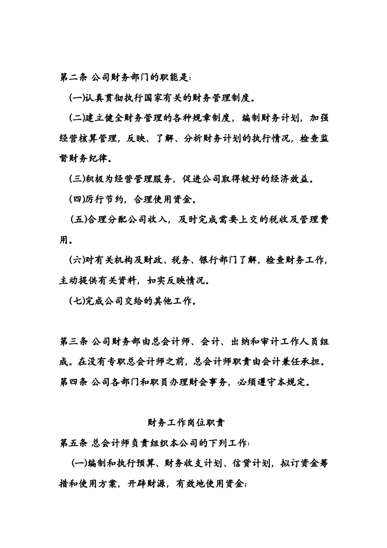 66-公司管理制度（适用于汽车销售公司）.doc 第3页