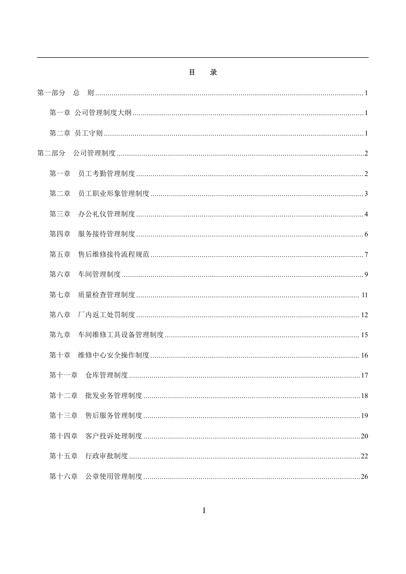 65-公司管理制度（适用于汽车销售公司）.doc 第2页