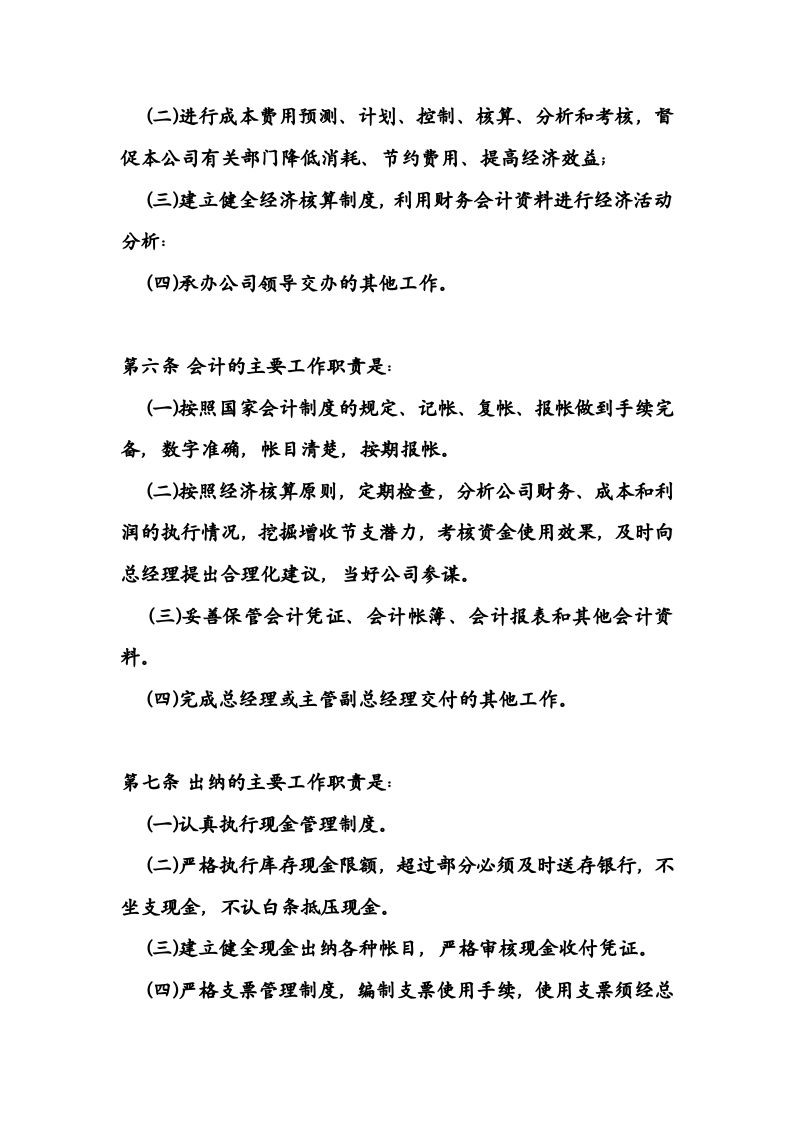 66-公司管理制度（适用于汽车销售公司）.doc 第4页