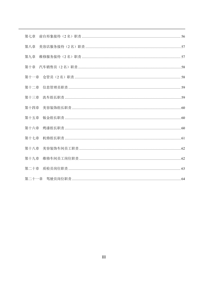 65-公司管理制度（适用于汽车销售公司）.doc 第4页