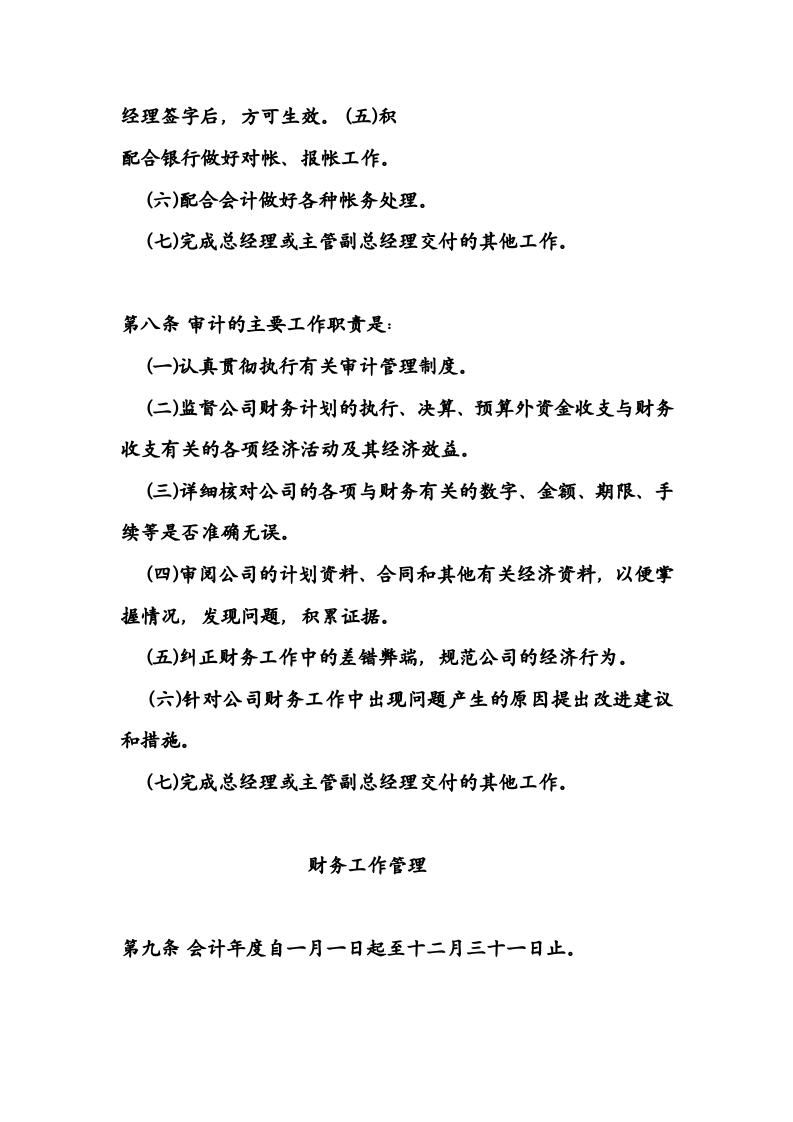 66-公司管理制度（适用于汽车销售公司）.doc 第5页