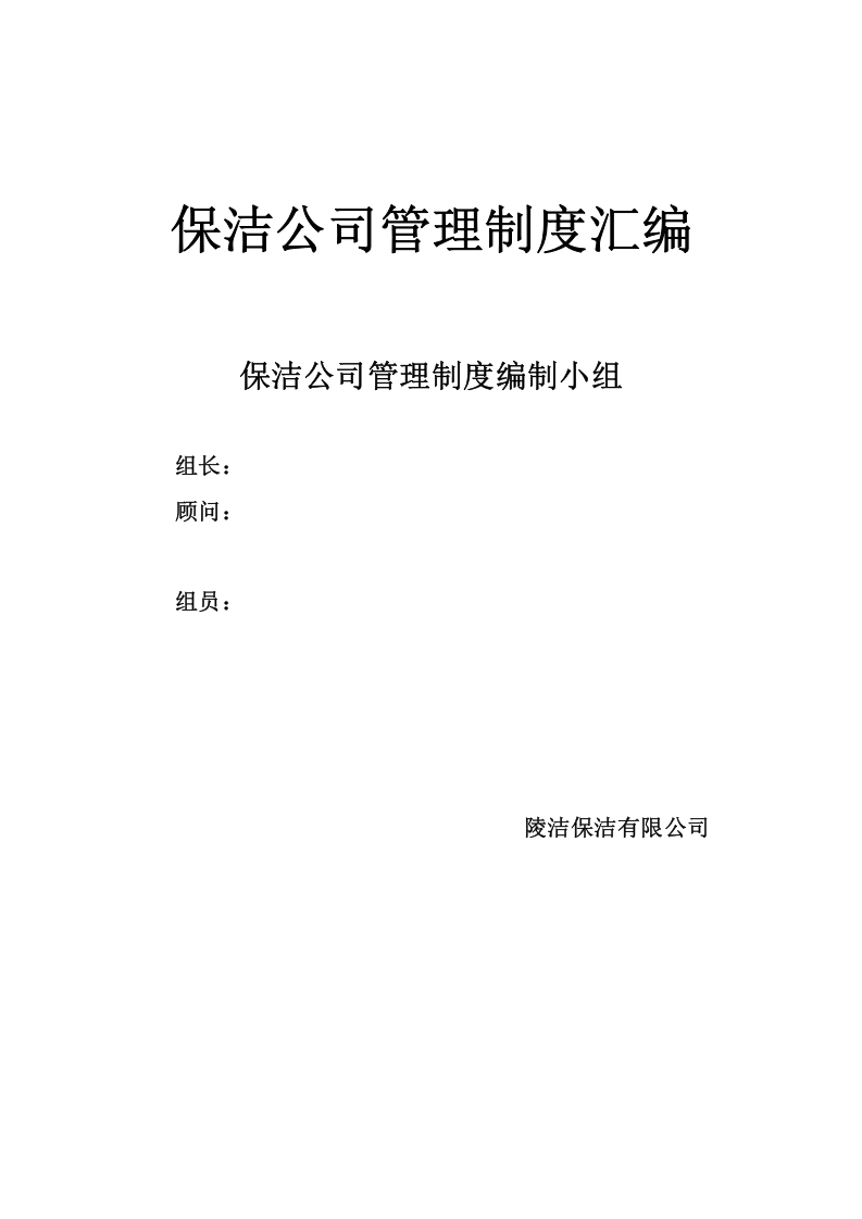 68-公司管理制度（适用于环卫清洁公司）.doc 第3页