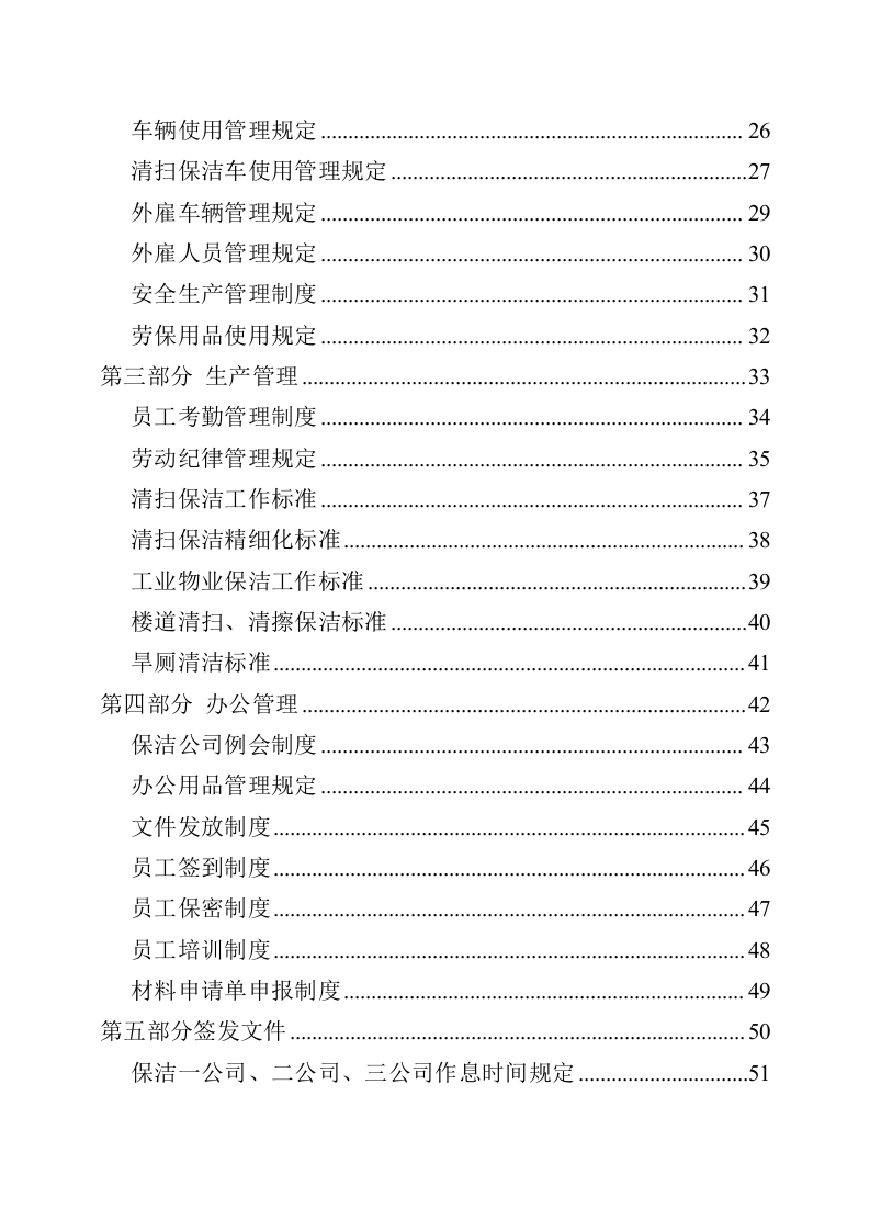 68-公司管理制度（适用于环卫清洁公司）.doc 第5页