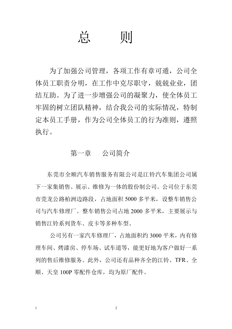 67-公司管理制度（适用于汽车销售公司）.doc 第2页
