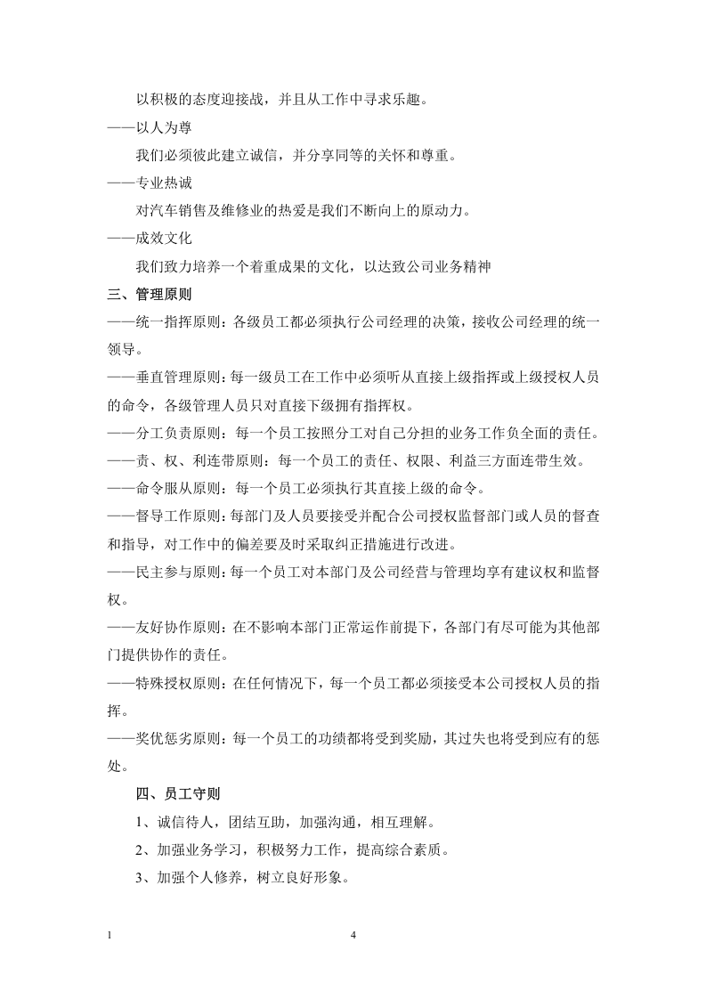 67-公司管理制度（适用于汽车销售公司）.doc 第4页