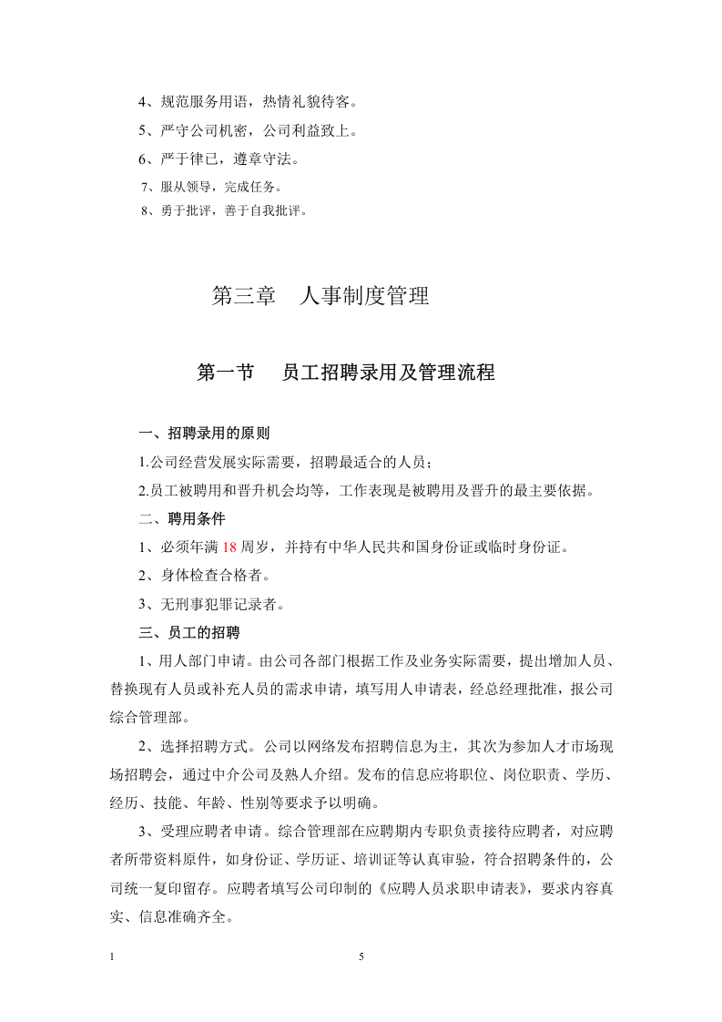 67-公司管理制度（适用于汽车销售公司）.doc 第5页