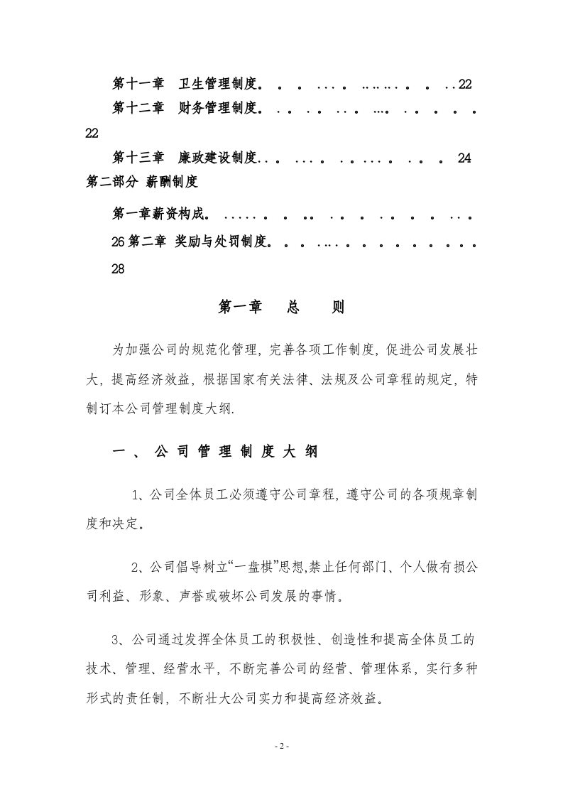 70-公司管理制度（适用于金融公司）.doc 第2页