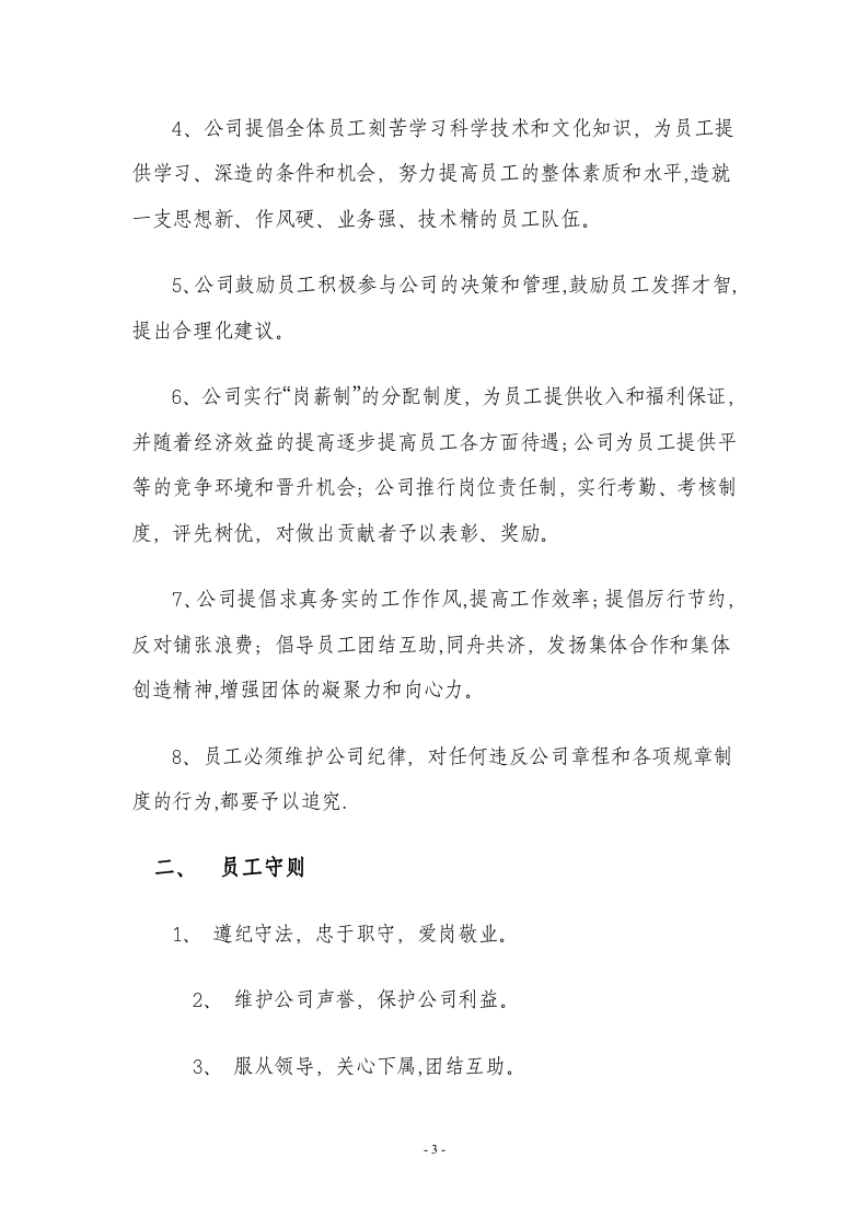 70-公司管理制度（适用于金融公司）.doc 第3页