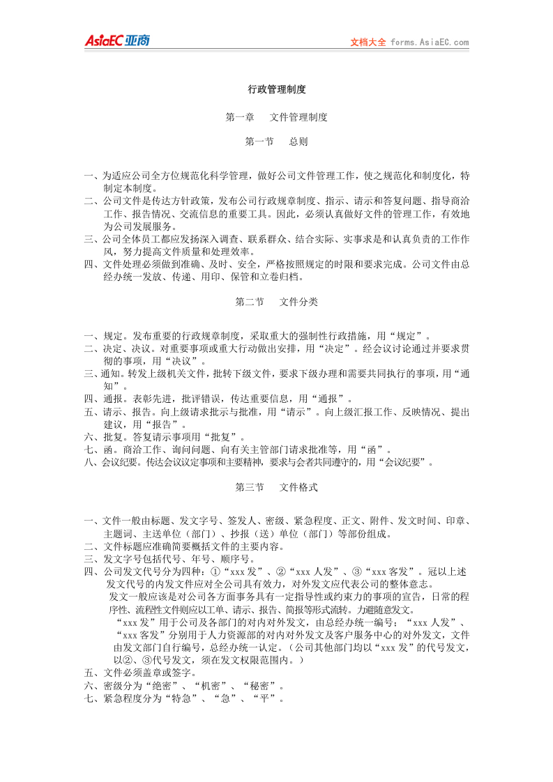 69-公司管理制度（适用于网络公司）.doc 第2页