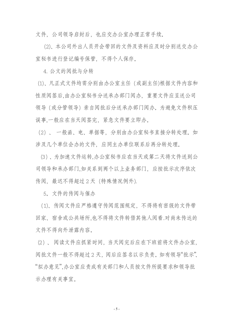 70-公司管理制度（适用于金融公司）.doc 第5页