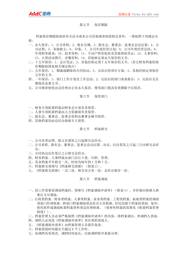 69-公司管理制度（适用于网络公司）.doc 第5页