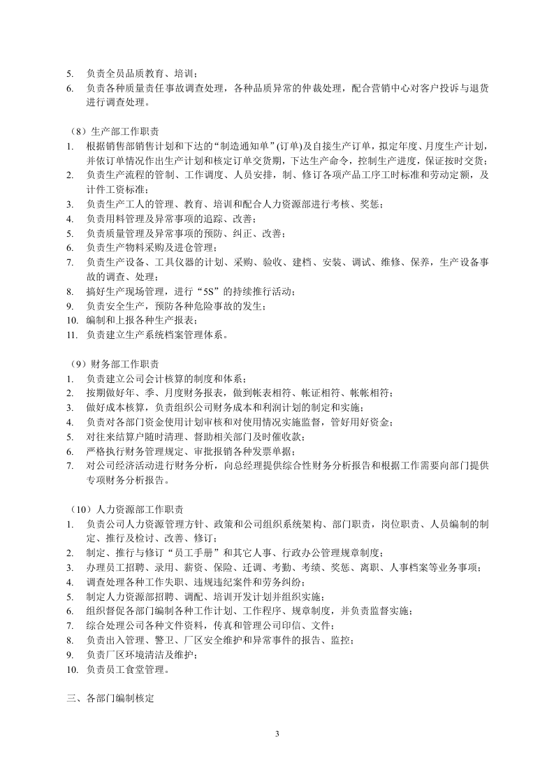 71-公司管理制度（适用于服饰公司）.doc 第3页