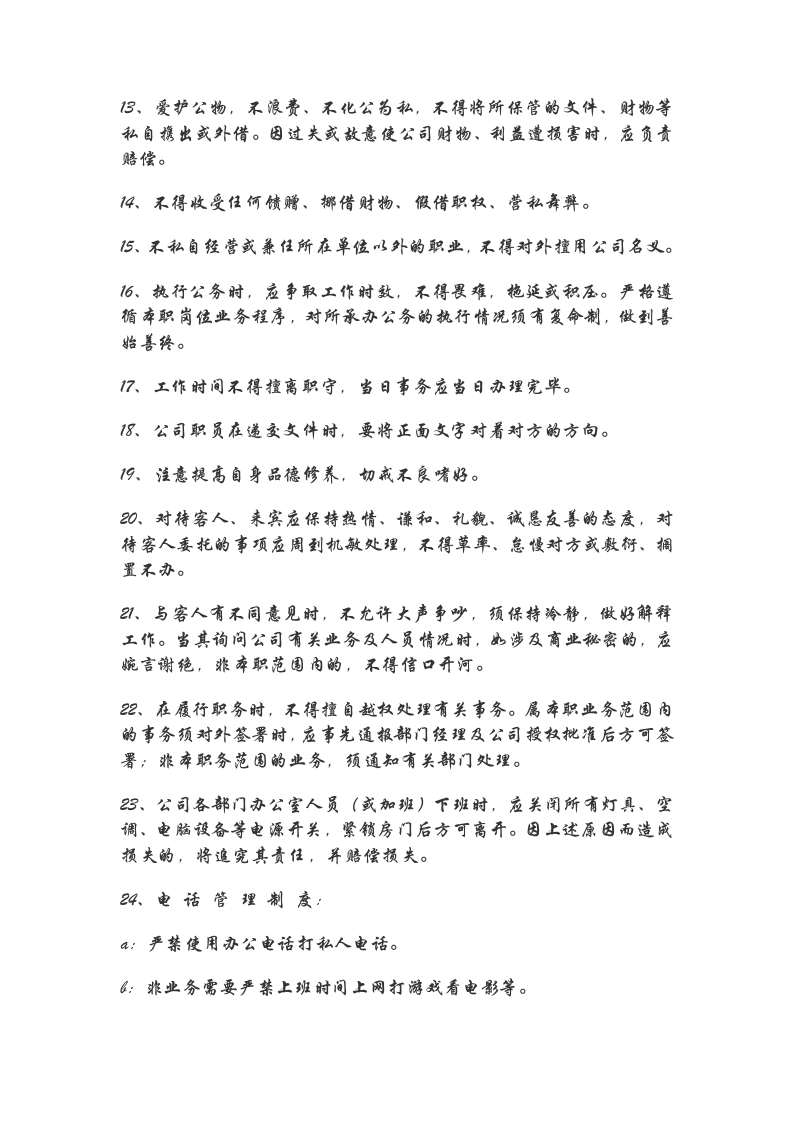 73-公司管理制度（适用于旅行社）.doc 第2页