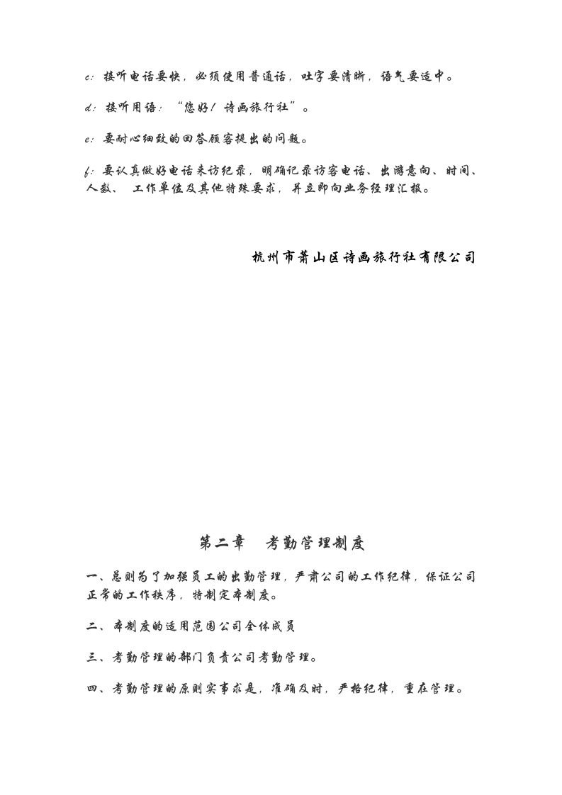 73-公司管理制度（适用于旅行社）.doc 第3页
