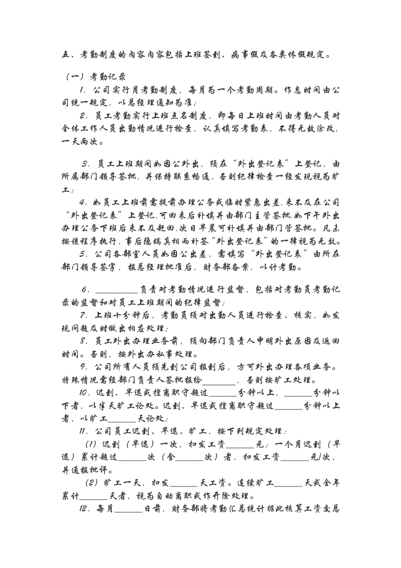 73-公司管理制度（适用于旅行社）.doc 第4页