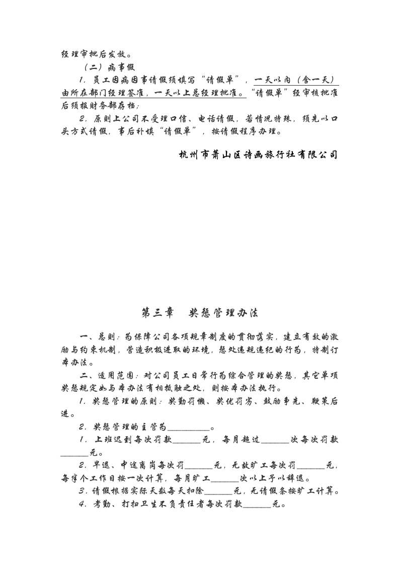 73-公司管理制度（适用于旅行社）.doc 第5页