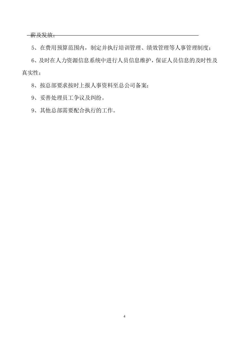 74-公司管理制度（适用于餐饮管理公司）.doc 第4页