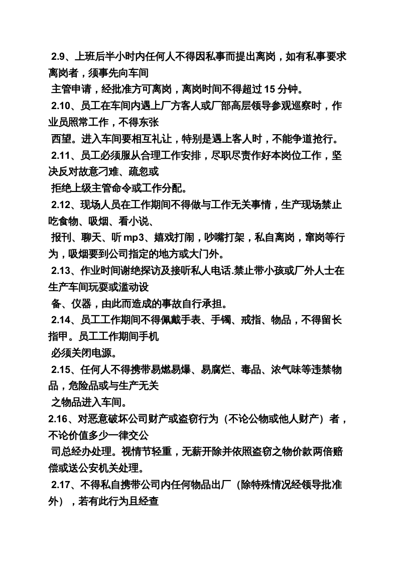 75-公司管理制度（适用于电子厂）.docx 第2页