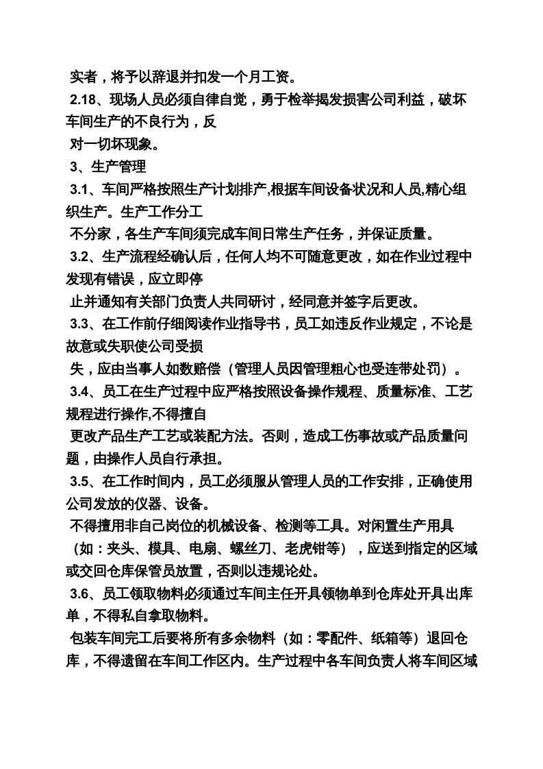 75-公司管理制度（适用于电子厂）.docx 第3页