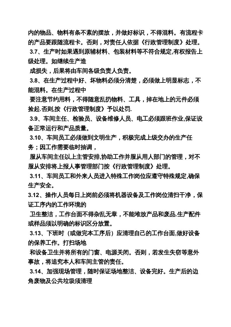 75-公司管理制度（适用于电子厂）.docx 第4页