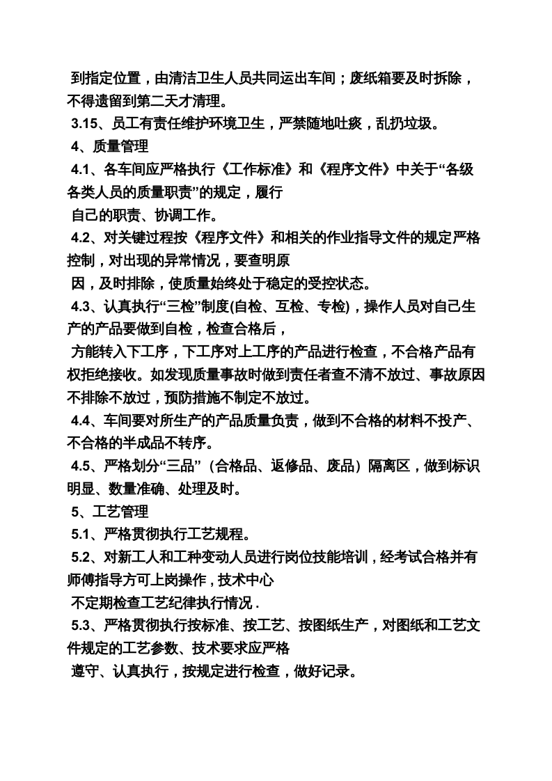 75-公司管理制度（适用于电子厂）.docx 第5页
