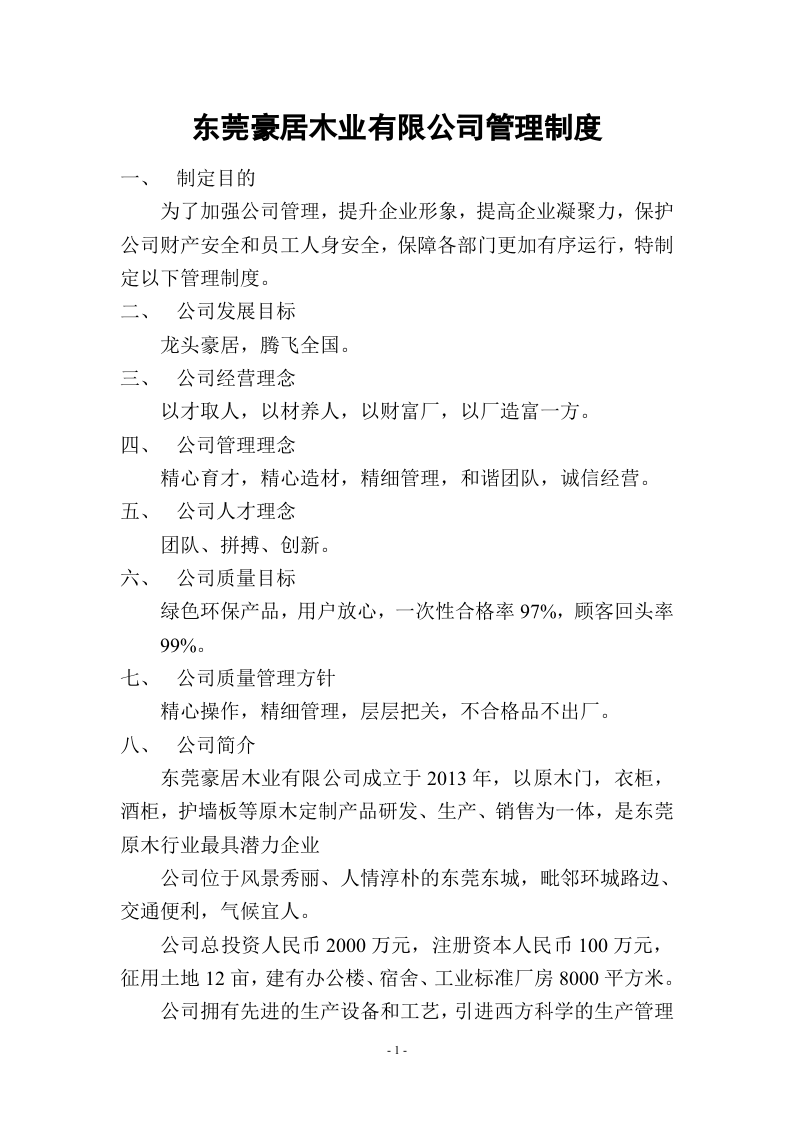 76-公司管理制度（适用于家具公司）.doc 第2页