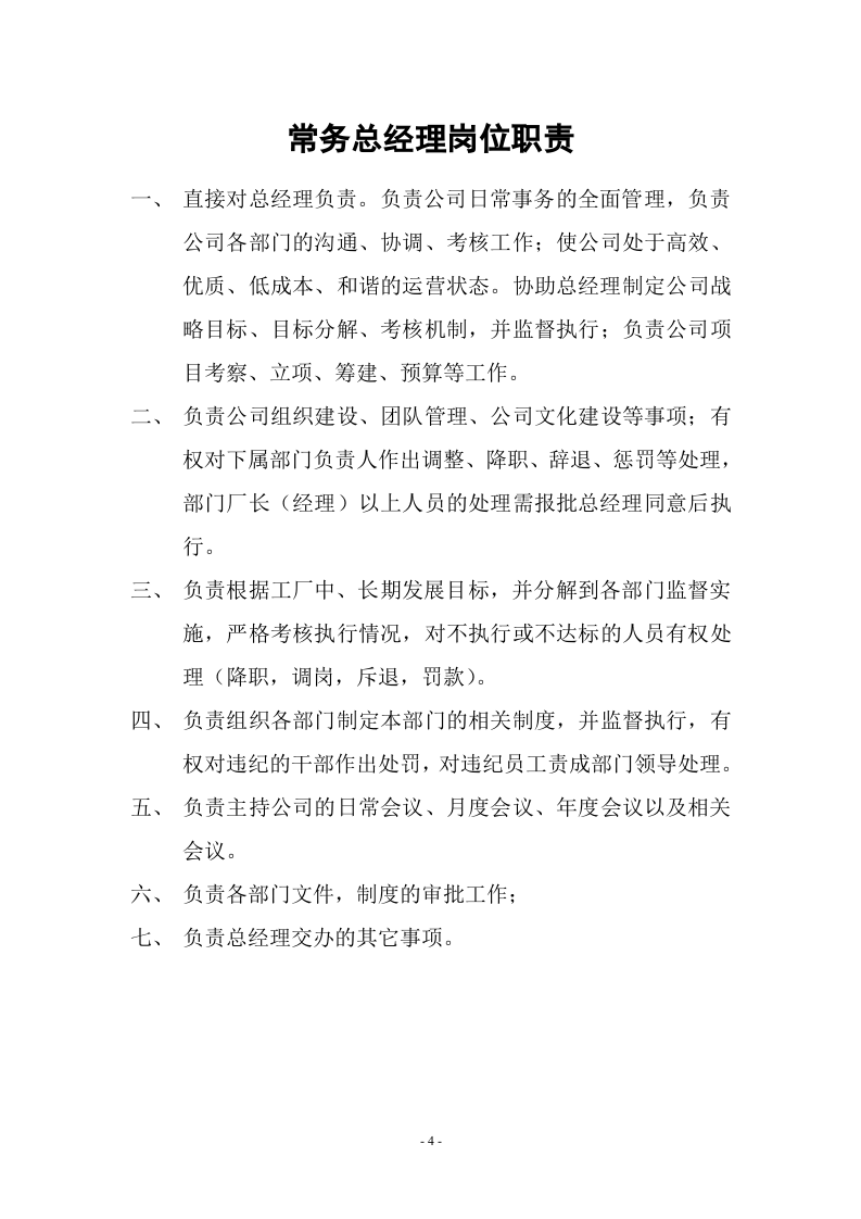 76-公司管理制度（适用于家具公司）.doc 第5页