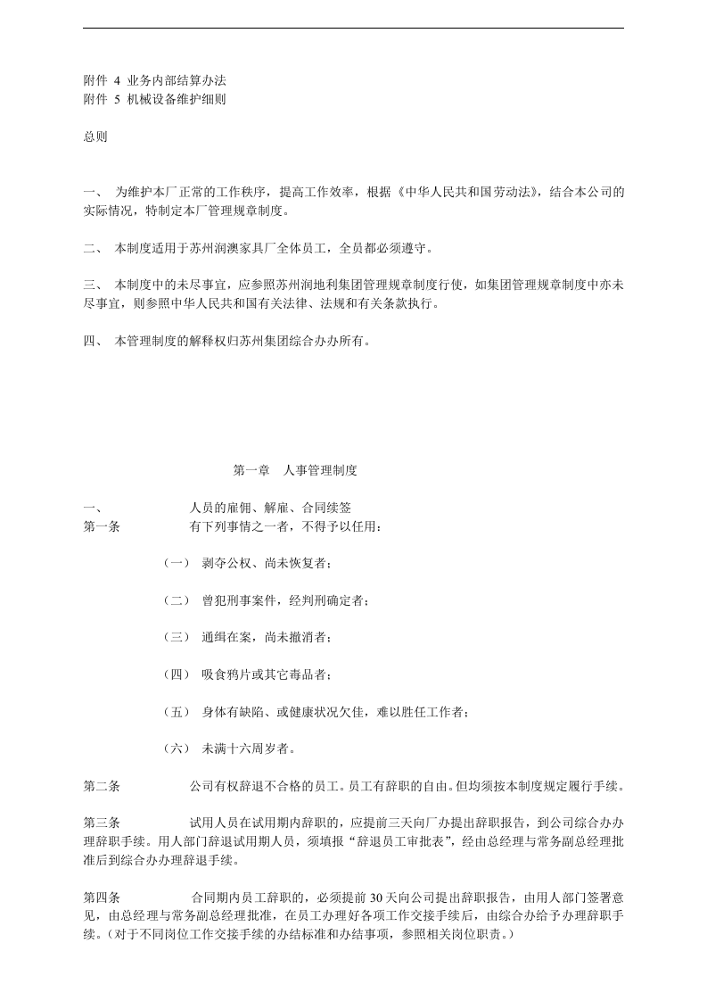 77-公司管理制度（适用于家具厂）.doc 第2页