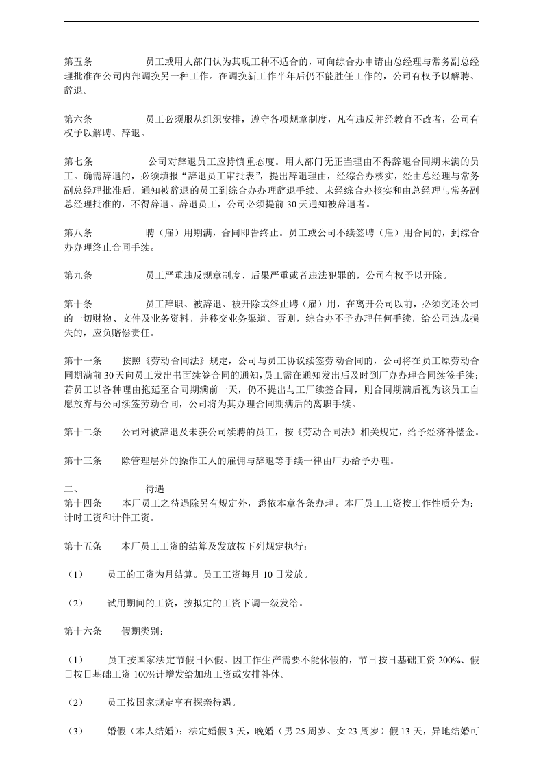 77-公司管理制度（适用于家具厂）.doc 第3页