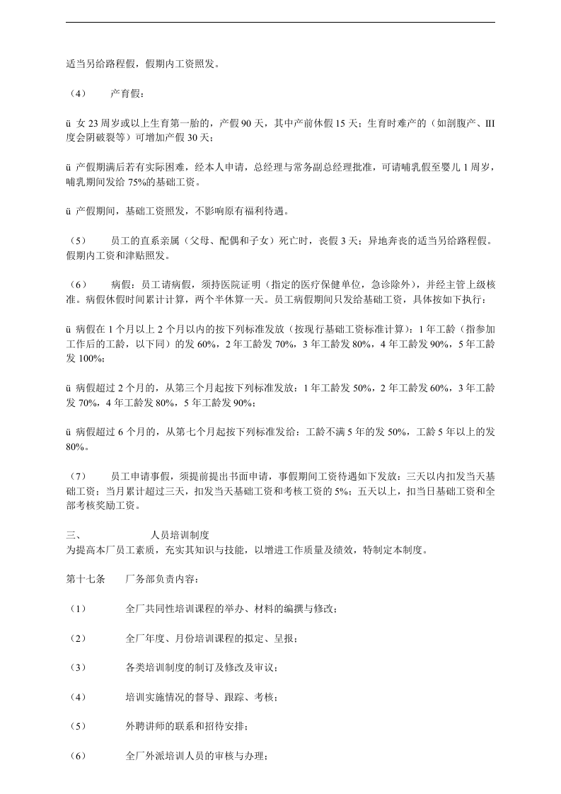 77-公司管理制度（适用于家具厂）.doc 第4页