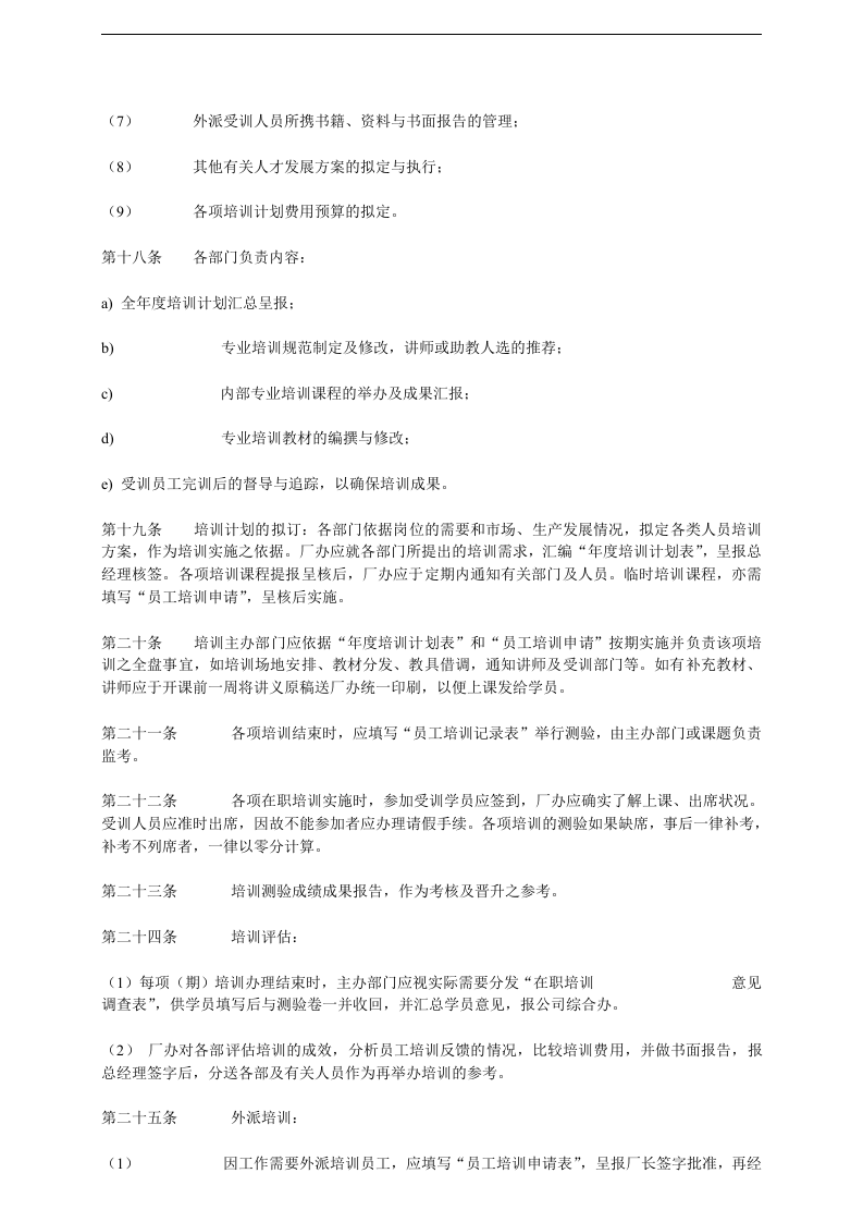 77-公司管理制度（适用于家具厂）.doc 第5页