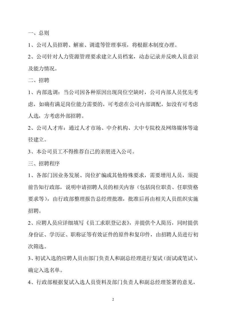 78-公司管理制度（适用于照明公司）.doc 第2页