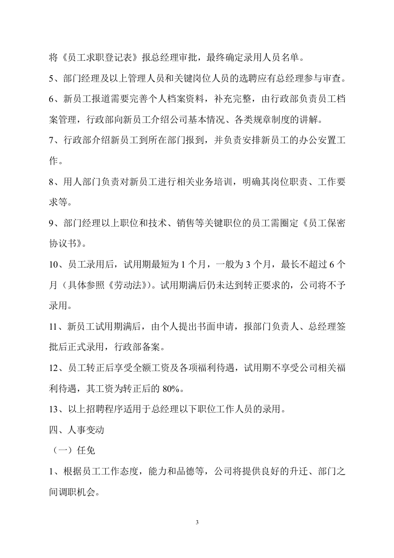 78-公司管理制度（适用于照明公司）.doc 第3页