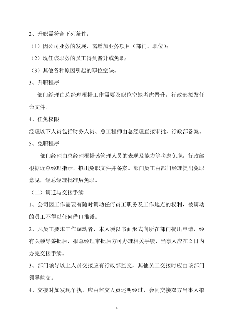 78-公司管理制度（适用于照明公司）.doc 第4页