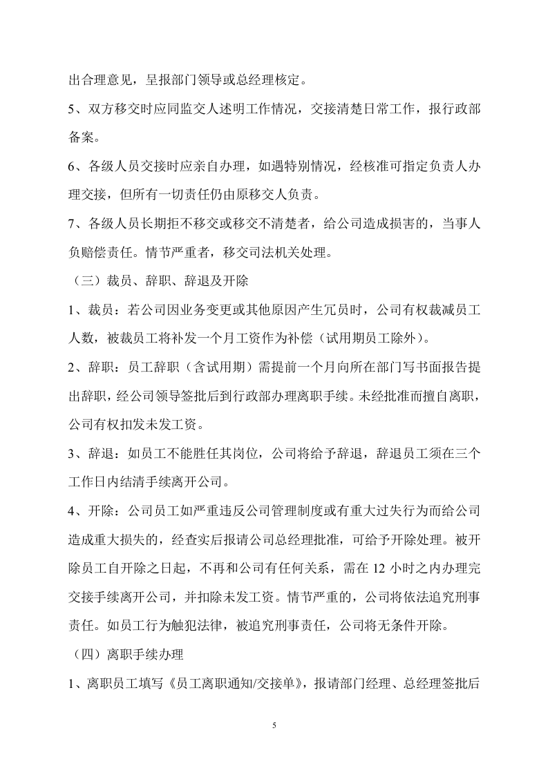 78-公司管理制度（适用于照明公司）.doc 第5页