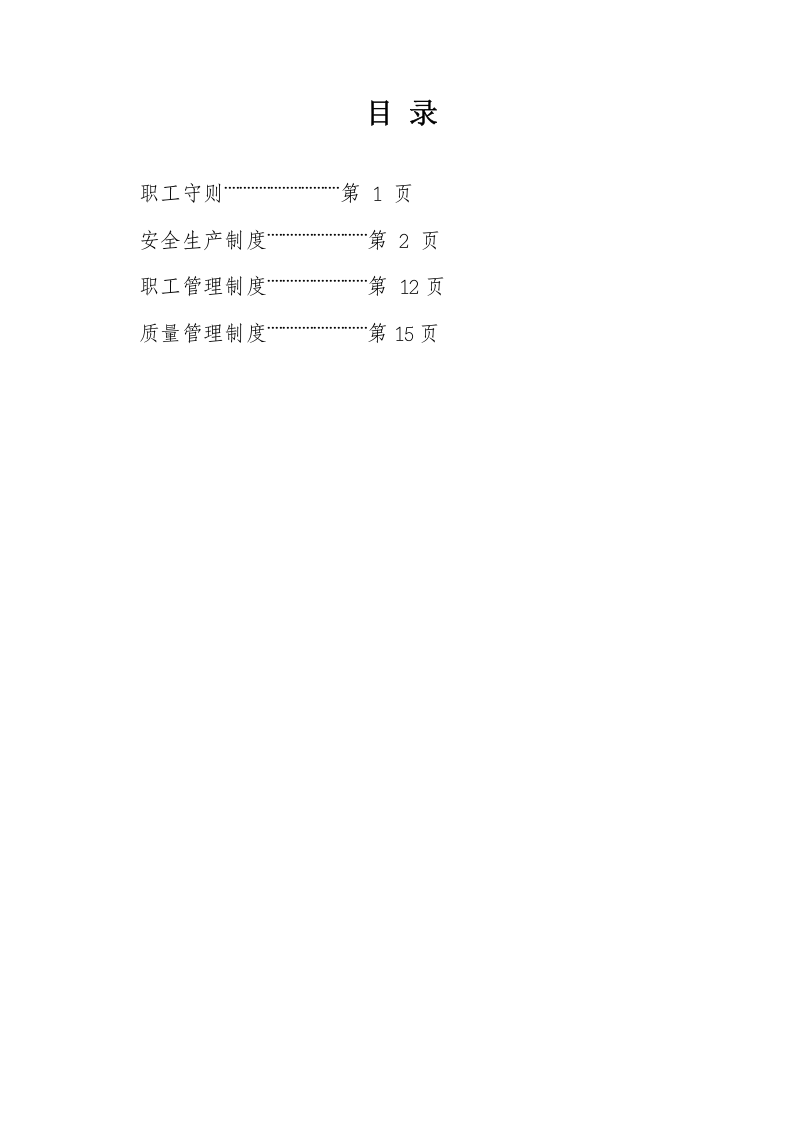 79-公司管理制度（适用于造纸厂）.doc 第2页