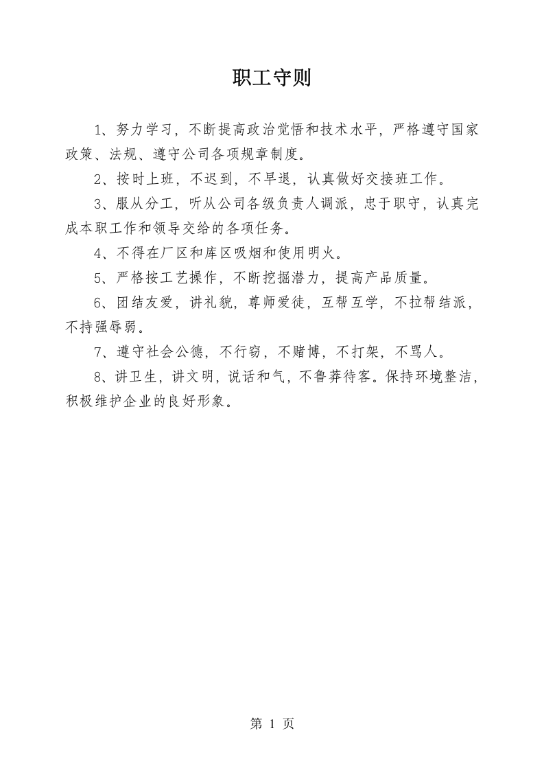 79-公司管理制度（适用于造纸厂）.doc 第3页