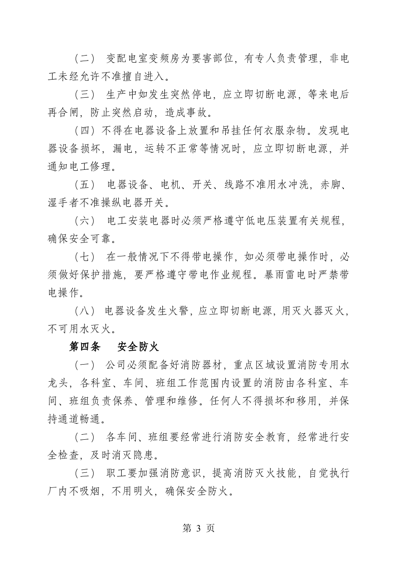 79-公司管理制度（适用于造纸厂）.doc 第5页