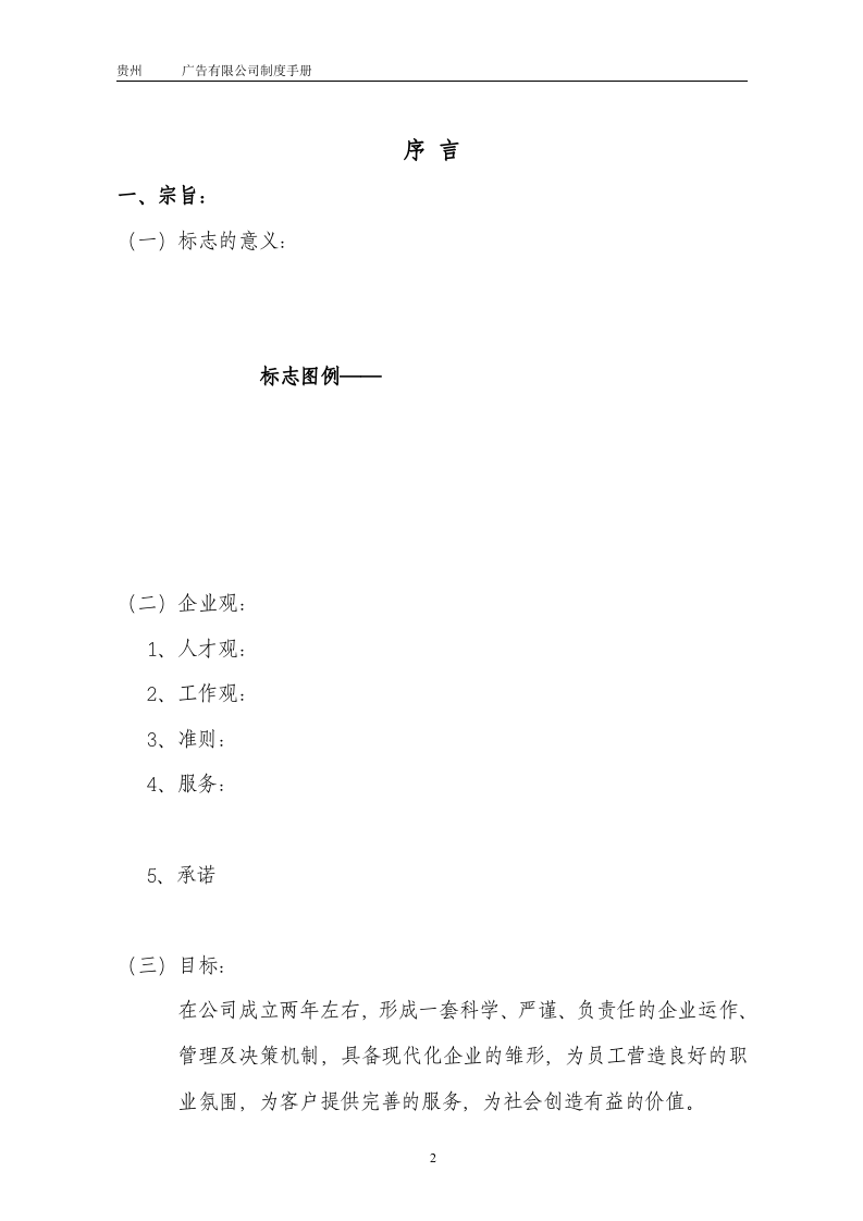 80-公司管理制度（适用于广告公司）.doc 第2页