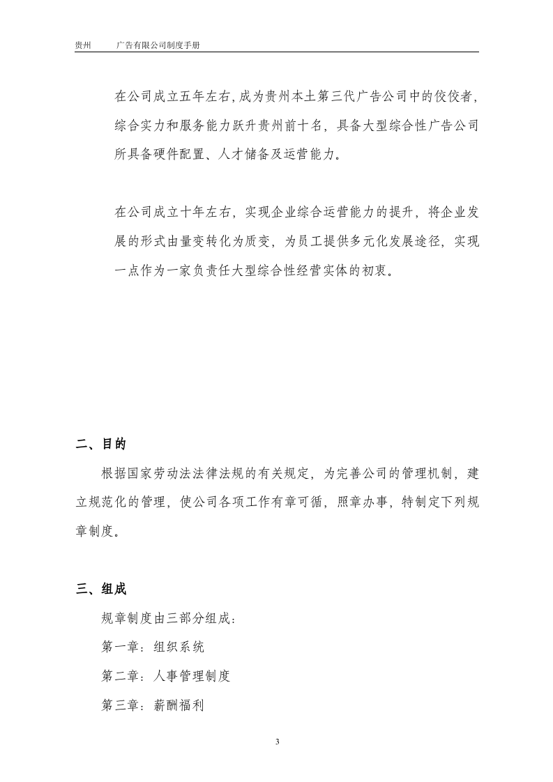 80-公司管理制度（适用于广告公司）.doc 第3页